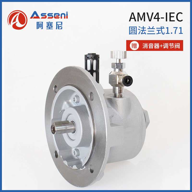 AMV4-IEC葉片式氣動馬達大扭矩高速減速馬達-無錫阿塞尼科技有限公司