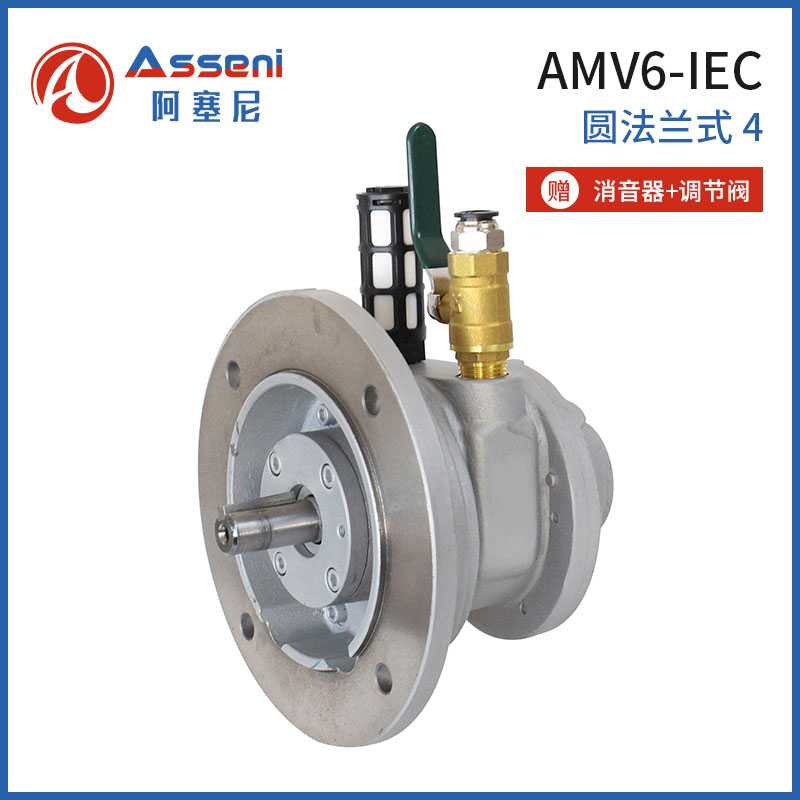 AMV6-IEC葉片式氣動馬達大扭矩高速減速馬達-無錫阿塞尼科技有限公司