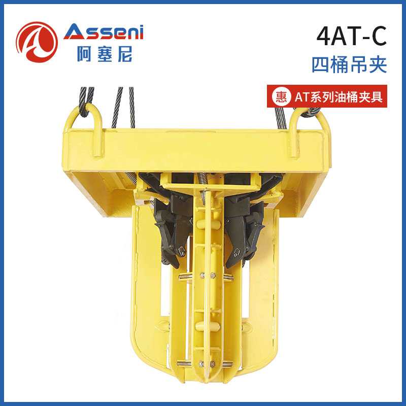 4AT-C四桶吊夾叉車油桶夾具-無(wú)錫阿塞尼科技有限公司
