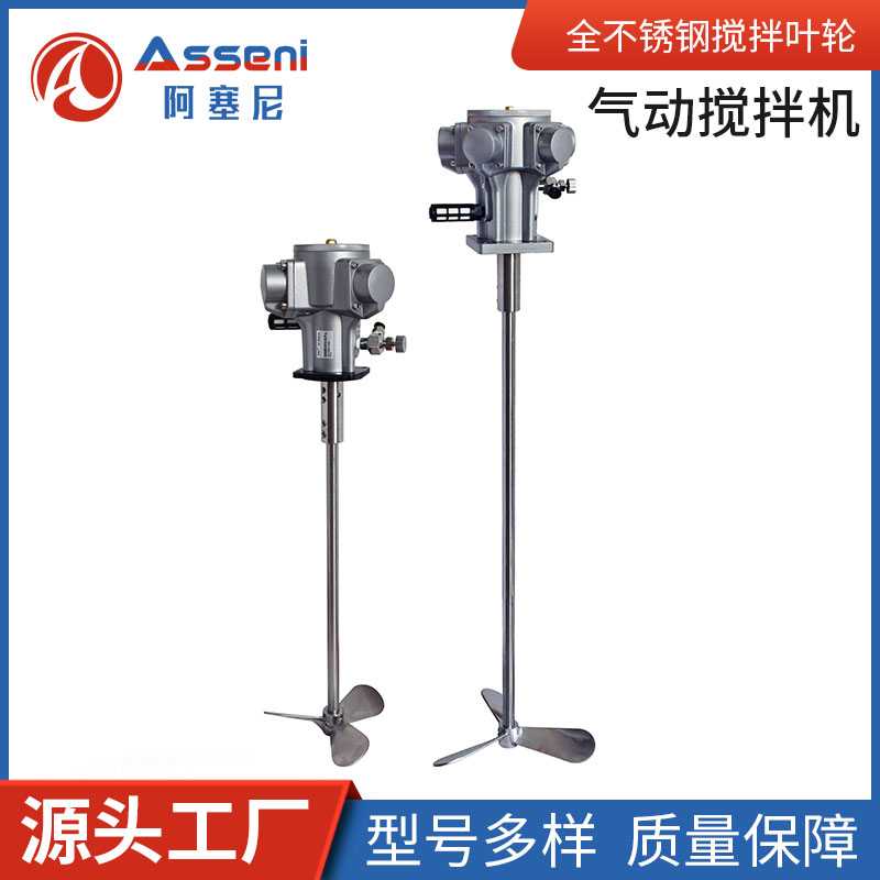 AMN4氣動立式防爆空氣風動馬達攪拌機-無錫阿塞尼科技有限公司